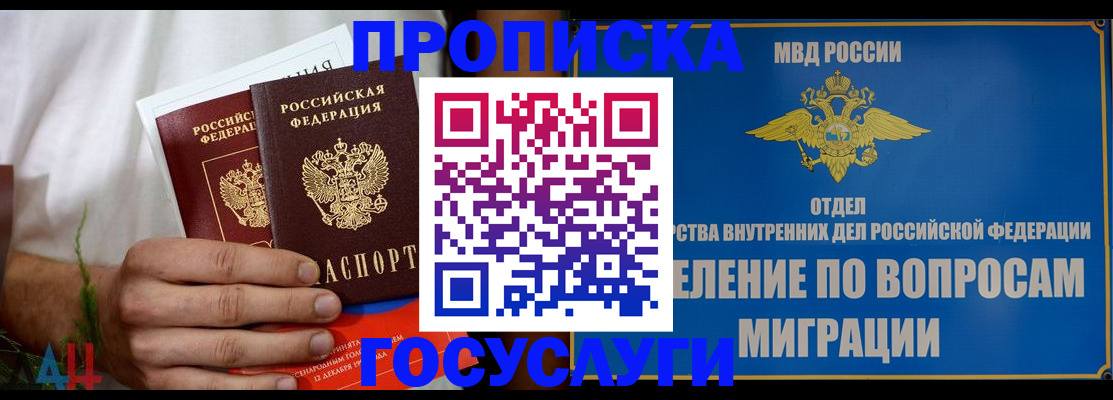 прописка для работы в Белгородской области