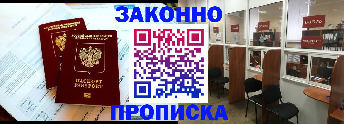 прописка от собственника в Белгородской области