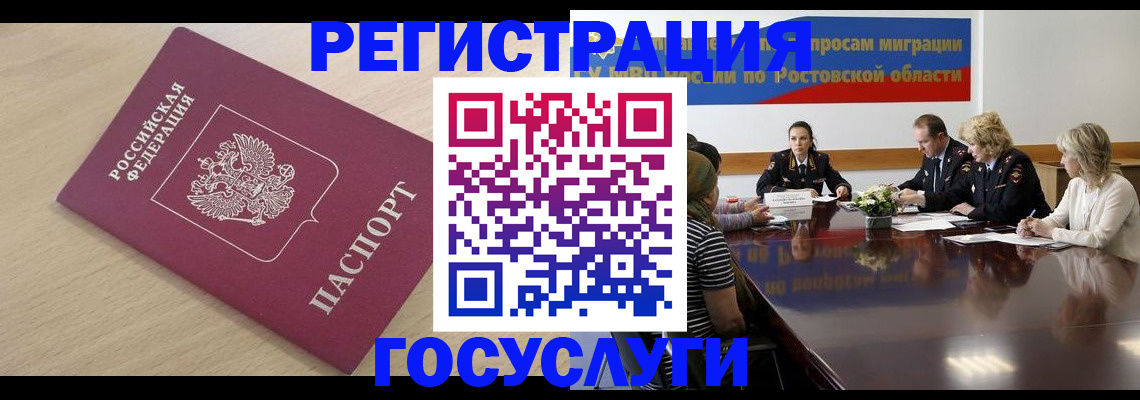 купить прописку в Белгородской области