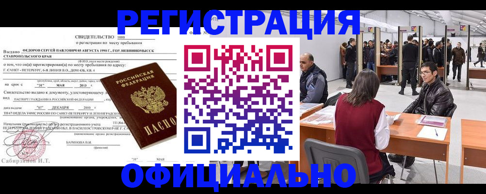 временная регистрация 2025 в Белгородской области