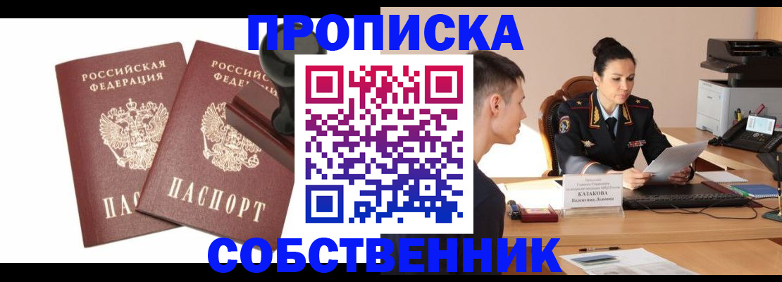 пропишу в квартире в Белгородской области
