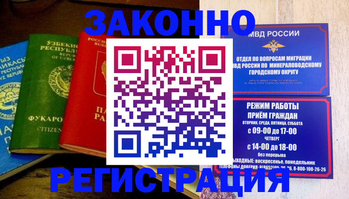 временная регистрация 2025 в Белгородской области