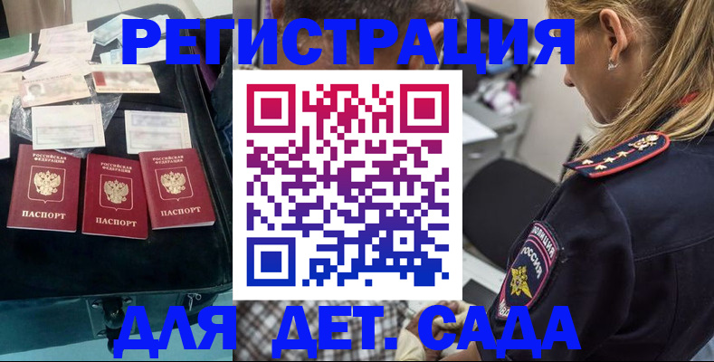 регистрация для дет. сада в Белгородской области