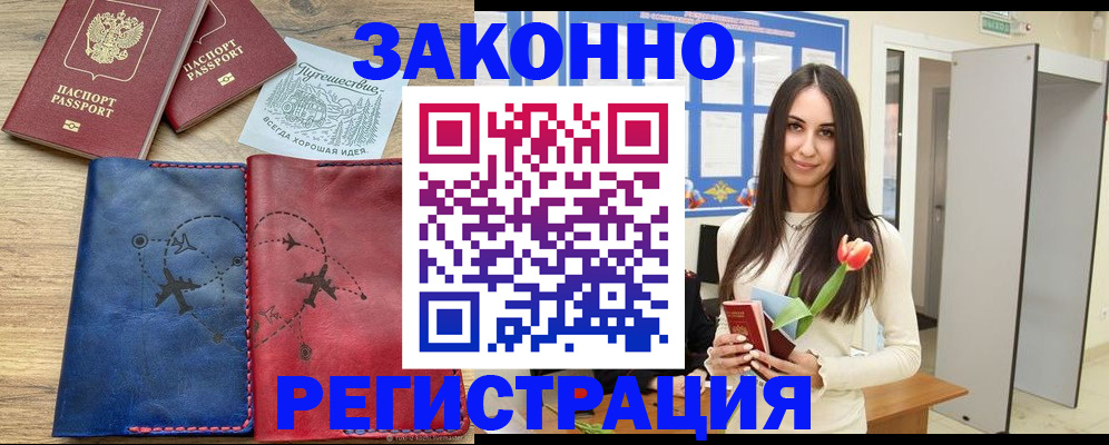 временная регистрация в квартире в Белгородской области